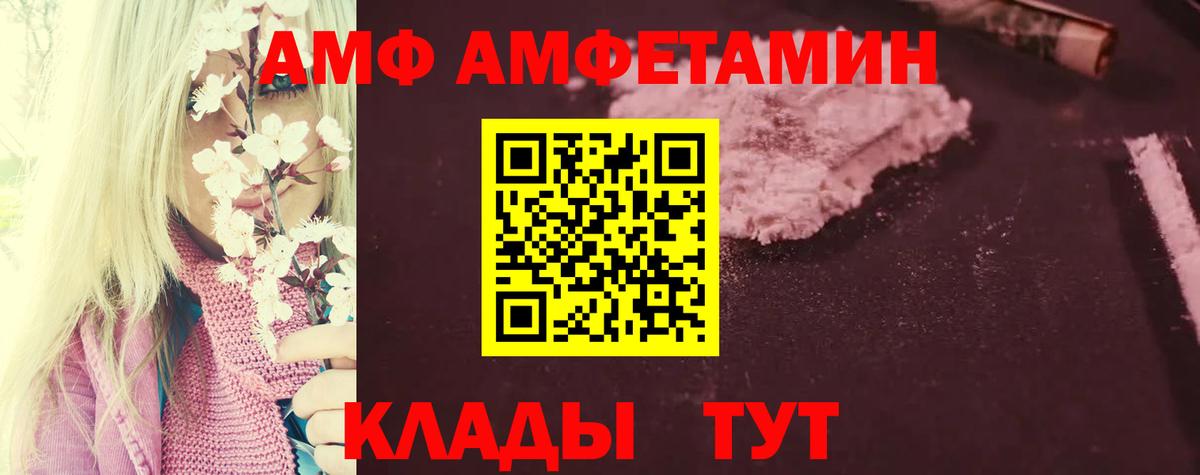 АМФ 97% Мурманск