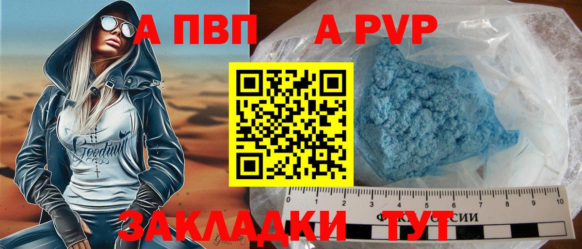 А ПВП кристаллы Мурманск