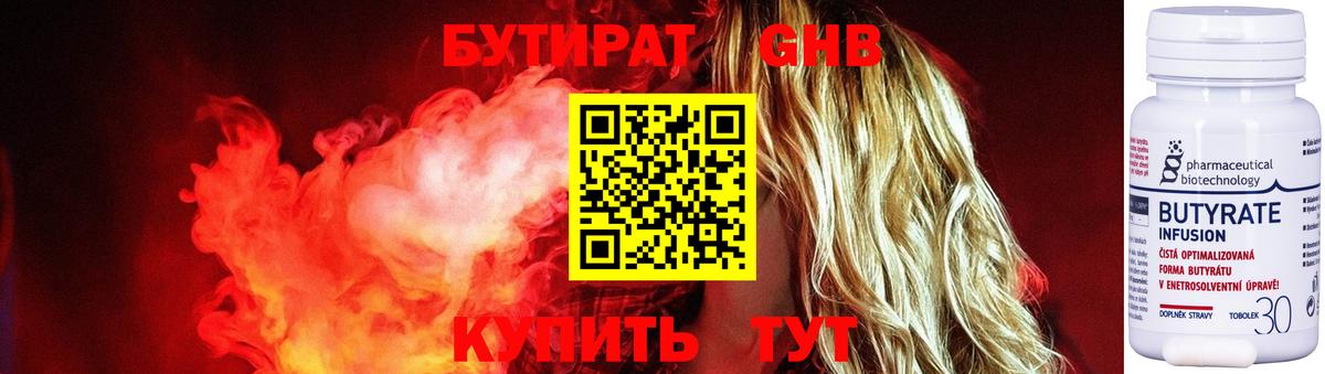 БУТИРАТ бутик Мурманск