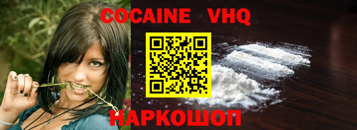 КОКАИН VHQ  Кокаин  Мурманск  Вход с VPN 