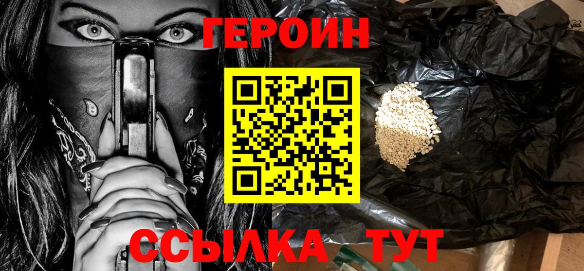 Героин афганец  Вход с VPN  Мурманск 