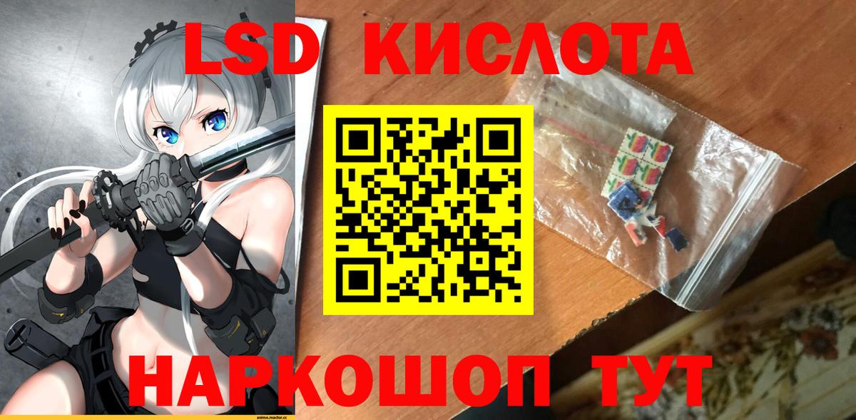 LSD-25 экстази кислота Мурманск
