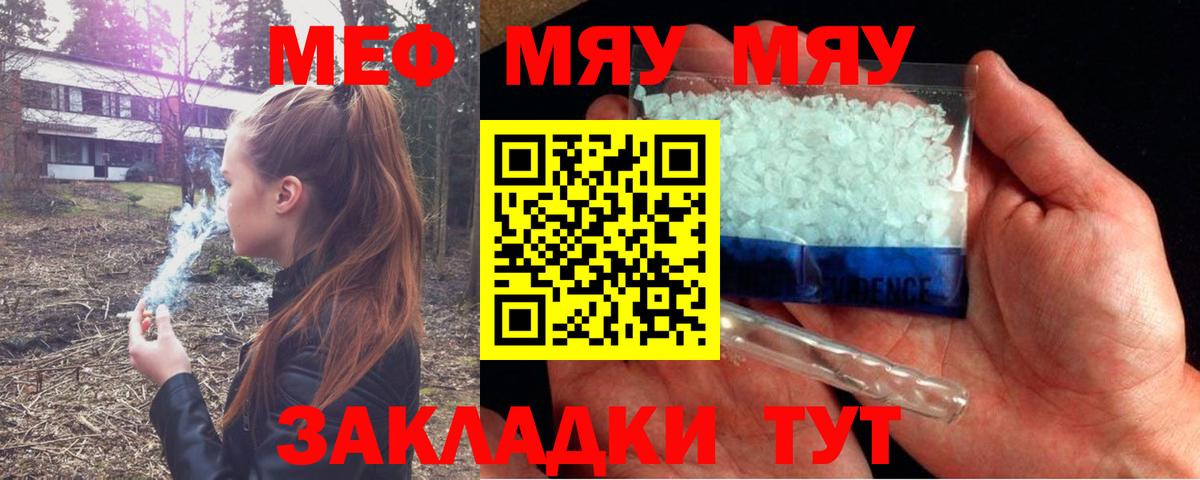 МЕФ  Мефедрон мука  Вход с VPN  Мурманск  МЕФ мяу мяу 