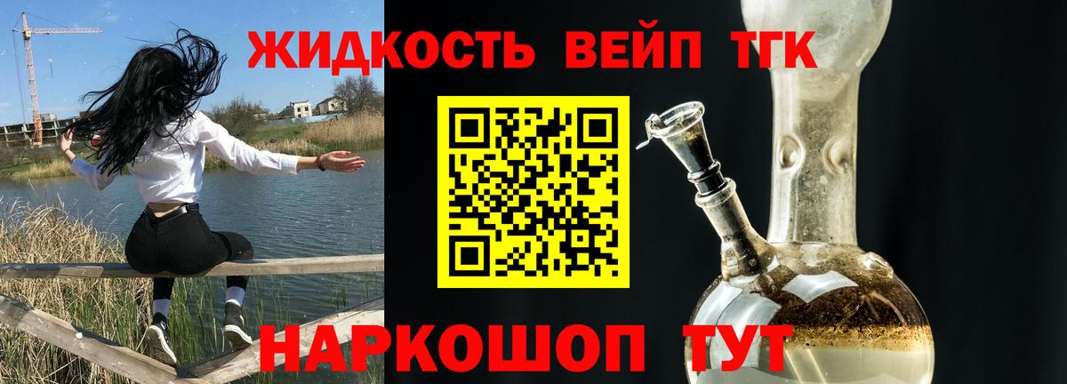 Дистиллят ТГК THC oil  ТГК вейп  Мурманск  Вход с VPN 